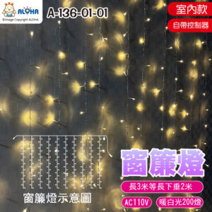 阿囉哈LED總匯_A-136-01-01_暖白-室內3米等長下垂2米10條-窗簾燈-AC110V透明線