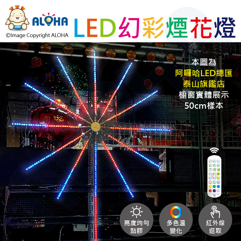 A-160-01LDE幻彩煙花燈