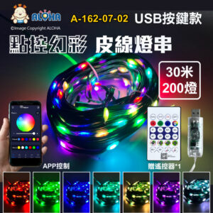阿囉哈LED總匯_A-162-07-02_USB點控幻彩-200燈藍牙APP控制器-皮包線銅線燈(控制器加線長30M)