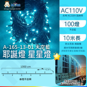 阿囉哈LED總匯_A-165-12-01_玫瑰金-100燈LED星星燈-無跳機-110V-10米長-黑色線-扁插-3孔