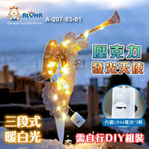 阿囉哈LED總匯_A-207-03-01_壓克力發光天使-三段式暖白光-內置LR44電池*3顆-需自行DIY組裝