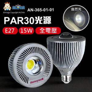 阿囉哈LED總匯_AN-365-01-01_PAR30-15W-自然光-全電壓-E27頭