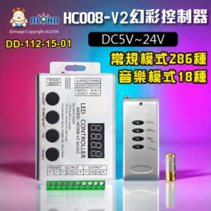 阿囉哈LED總匯_DD-112-15-01_幻彩燈條控制器（HC008-V2音樂律動）WS2811/2812B/1903-DC5V~24V-1024個像素點