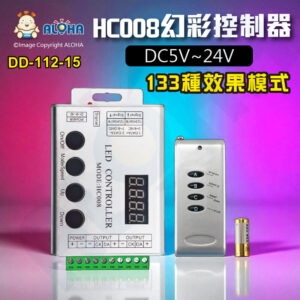 阿囉哈LED總匯_DD-112-15_幻彩燈條控制器（HC008）WS2811/2812B/1903-DC5V~24V-1024個像素點-old