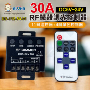 阿囉哈LED總匯_DD-112-54-01_單色-11鍵遙控器+黑色鐵殼4鍵調光控制器-DC5V~24V