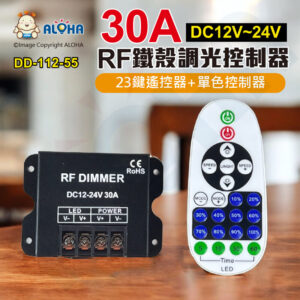 阿囉哈LED總匯_DD-112-55_單色-23鍵遙控器+黑色鐵殼調光控制器-DC12V~24V-30A