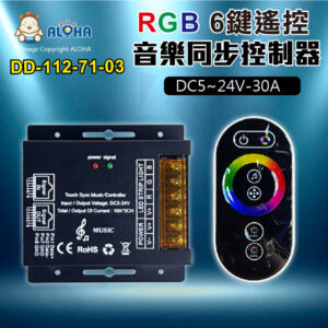 阿囉哈LED總匯_DD-112-71-03_DC5~24V-30A-6鍵+觸摸搖控+網路埠音樂同步RGB燈帶控制器