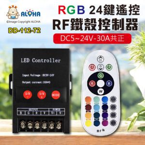 阿囉哈LED總匯_DD-112-72_RGB24鍵RF遙控-控制器上三按鍵DC5V/12V/24V-30A共正(WM-RF039A)