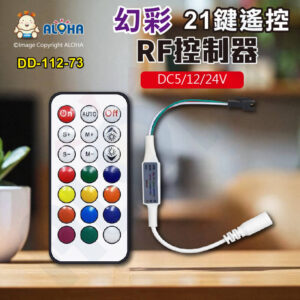 阿囉哈LED總匯_DD-112-73_幻彩21鍵RF遙控-DC5V/12V/24V-DC頭-三線
