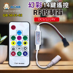 阿囉哈LED總匯_GB-50-01-02_5050幻彩模組專用AS迷你控制器-12v可控制2040IC模組-14鍵