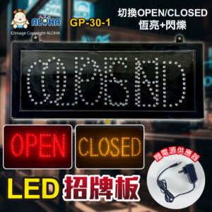 阿囉哈LED總匯_GP-30-1_LED招牌板(切換OPEN/CLOSED)-紅+黃光-贈電源供應器-廣告牌