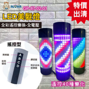 阿囉哈LED總匯_GP-87-02-01_智能全彩半圓美髮燈（搖控型）（全電壓）-美髮燈 理髮店 髮廊燈