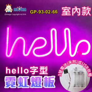 阿囉哈LED總匯_GP-93-02-66_hello型-粉紅光-吊式-使用3號電池×3顆或USB供電-室內款-霓虹燈條