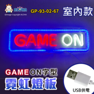 阿囉哈LED總匯_GP-93-02-67_GAME ON型-外框藍左紅右白-吊式-使用USB+開關供電-室內款-霓虹燈條