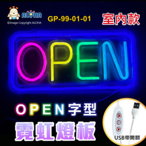 阿囉哈LED總匯_GP-99-01-01_OPEN-粉+黃+綠+冰藍-LED霓虹燈管-壓克力框-DC5V