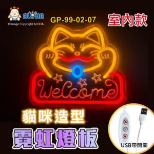 阿囉哈LED總匯_GP-99-02-07_貓咪-橘光+紅光+冰藍光-LED霓虹燈管-壓克力框-DC5V