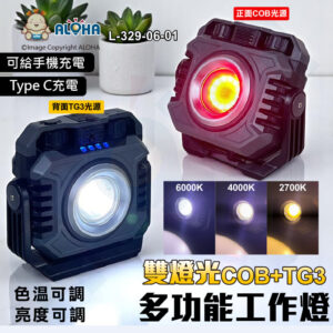 阿囉哈LED總匯_L-329-06-01_雙燈光COB+TG3-內置26650鋰電池-ABS外殼-2700K~8000K色溫