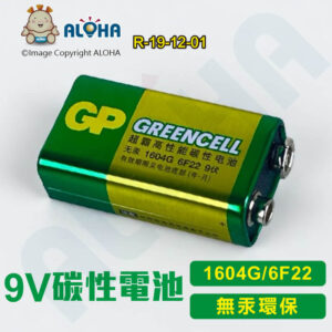 阿囉哈LED總匯_R-19-12-01-9V-綠標-碳性電池-GP1604G-S1/6F22/6LR61/MN1604