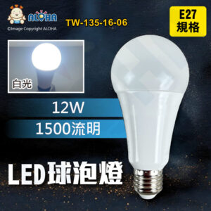 阿囉哈LED總匯_TW-135-16-06_白光-12W-E27LED球泡燈／1500流明／顆-威剛
