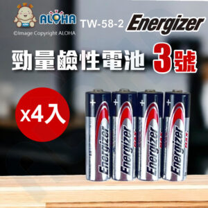 阿囉哈LED總匯_TW-58-2_勁量鹼性3號電池（4入裝）