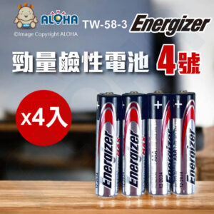 阿囉哈LED總匯_TW-58-3_勁量鹼性4號電池（4入裝）