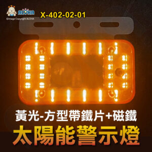 阿囉哈LED總匯_X-402-02-01_方型-觸摸開關-帶鐵片支架+磁鐵-黃光-10顆磁鐵