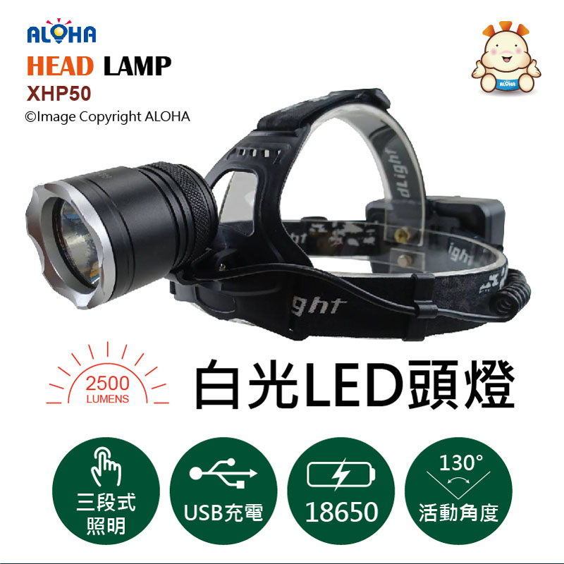 XHP50-白光LED頭燈-可USB充電-使用18650*3顆-三段式