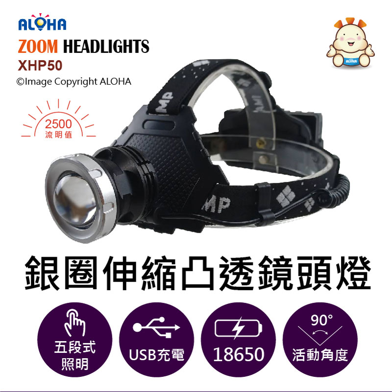 XHP50-銀頭伸縮凸透鏡-頭燈-使用3顆18650-246g-五段式-2063