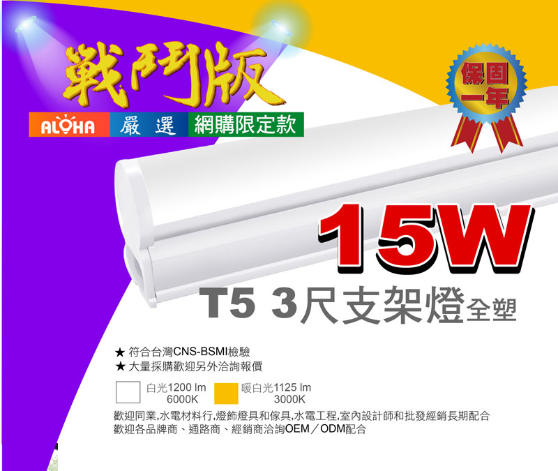 T5燈管-15W-3尺