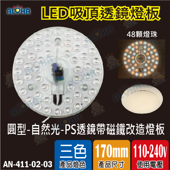 圓型-自然光雙色-24W-吸頂燈PS透鏡帶磁鐵改造燈板