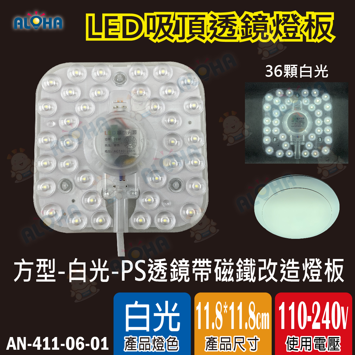 方型-白光-18W-吸頂燈PS透鏡帶磁鐵改造燈板