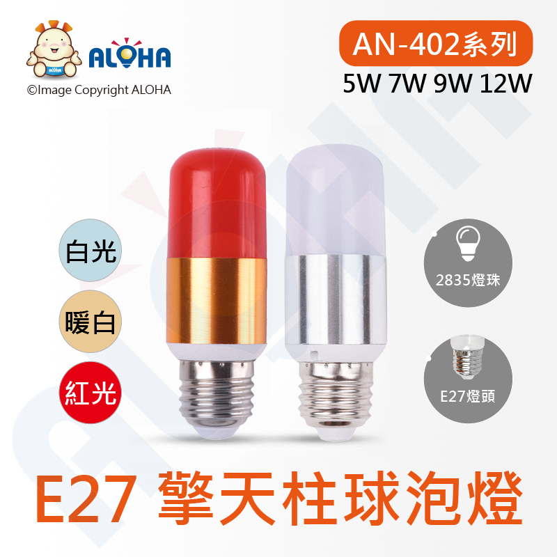E27-擎天柱球泡燈