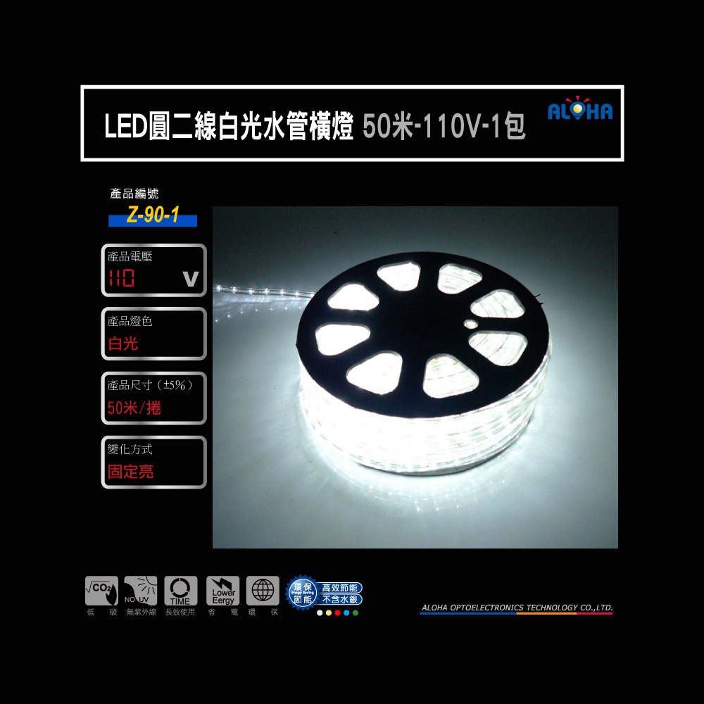 LED圓二線白光水管橫燈50米-110V-1包