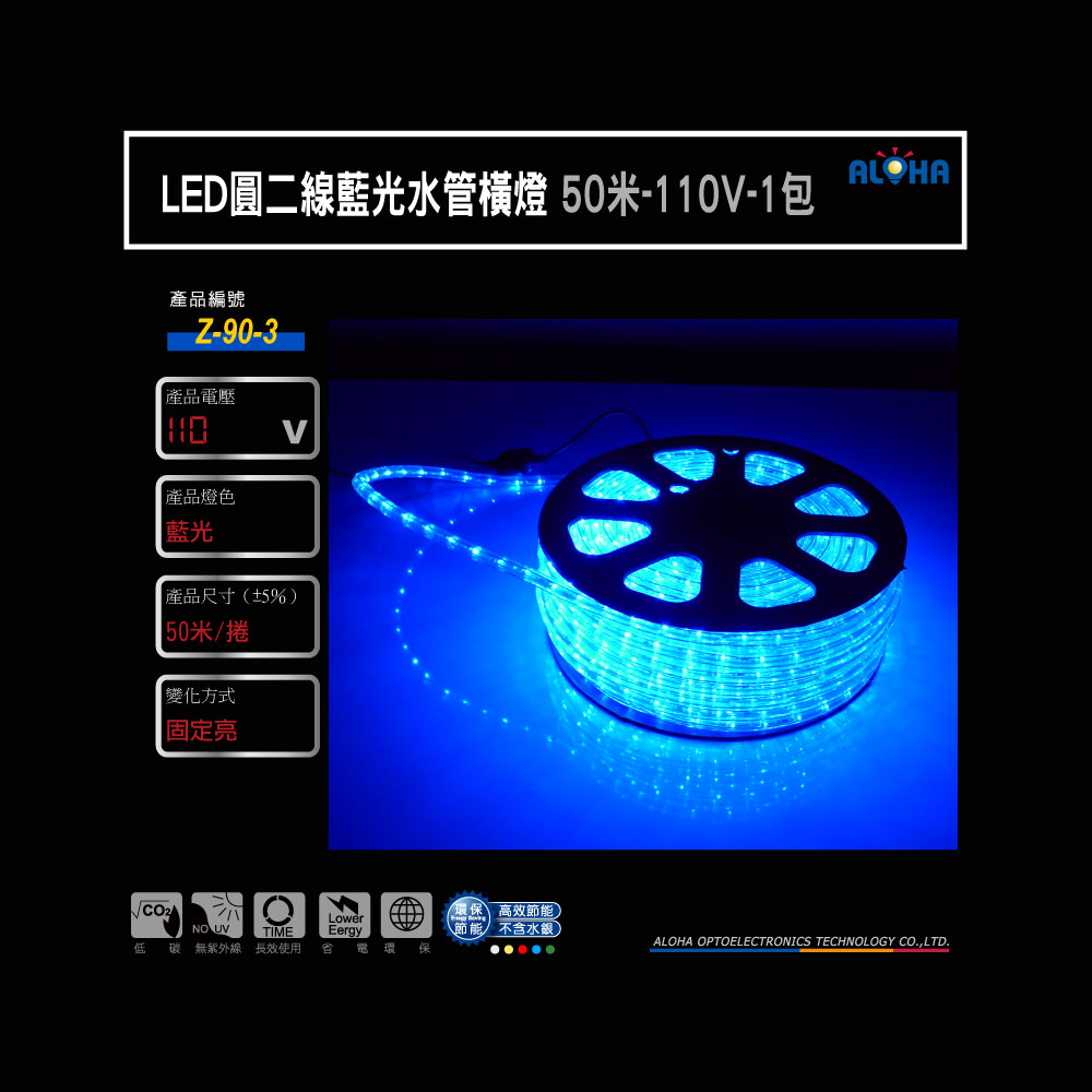 LED圓二線藍光水管橫燈50米-110V-1包
