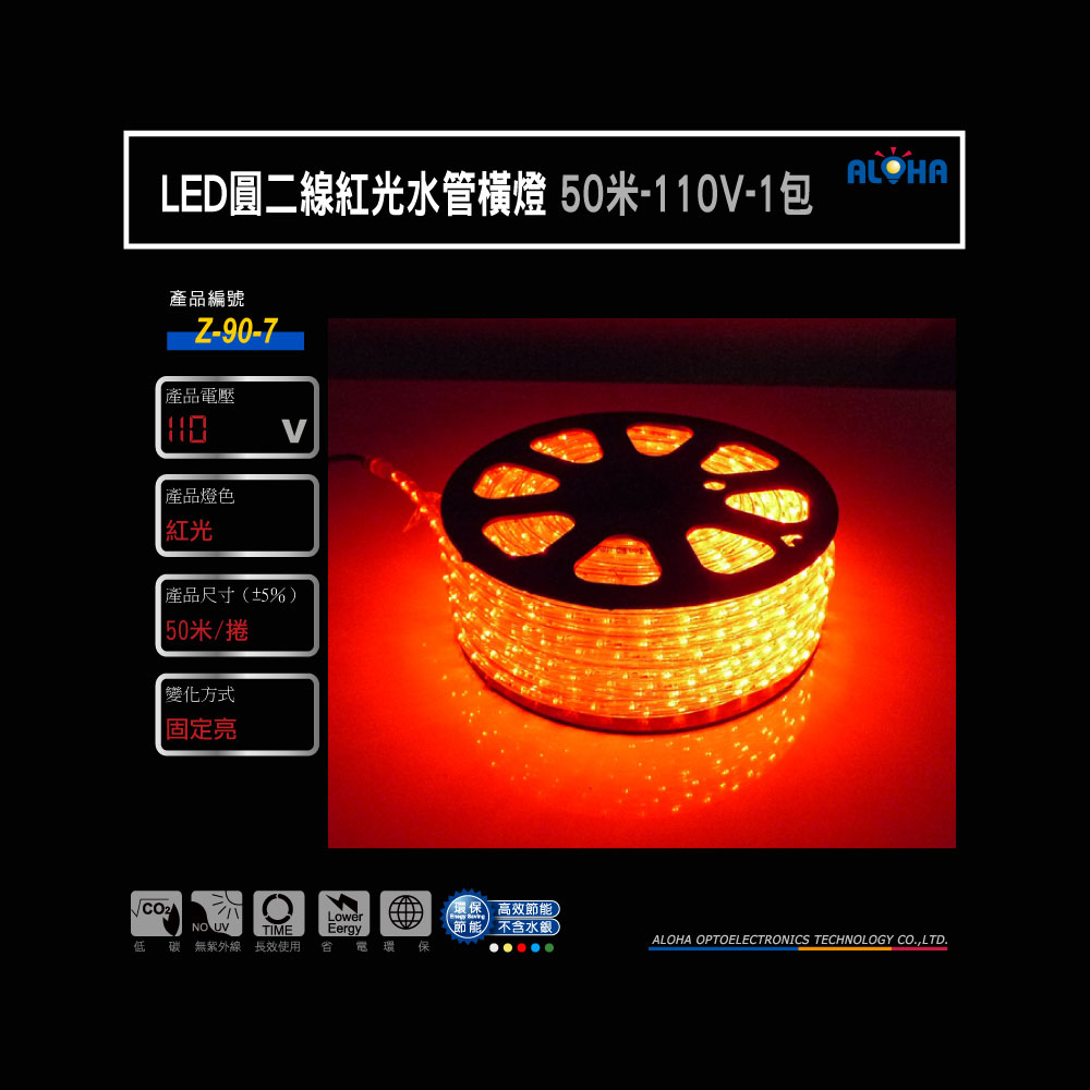 LED圓二線紅光水管橫燈50米-110V-1包