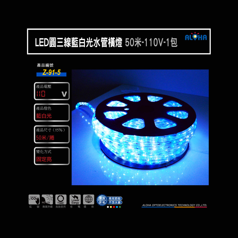 LED圓三線藍白光水管橫燈50米-110V-1包