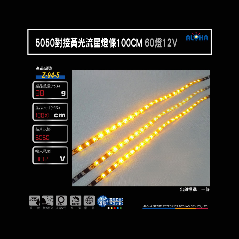 5050對接黃光流星燈條100CM60燈12V